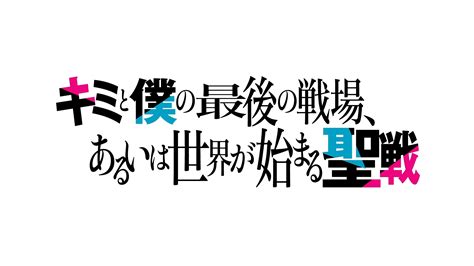 Kimi to Boku no Saigo no Senjou Subtitle Indonesia.